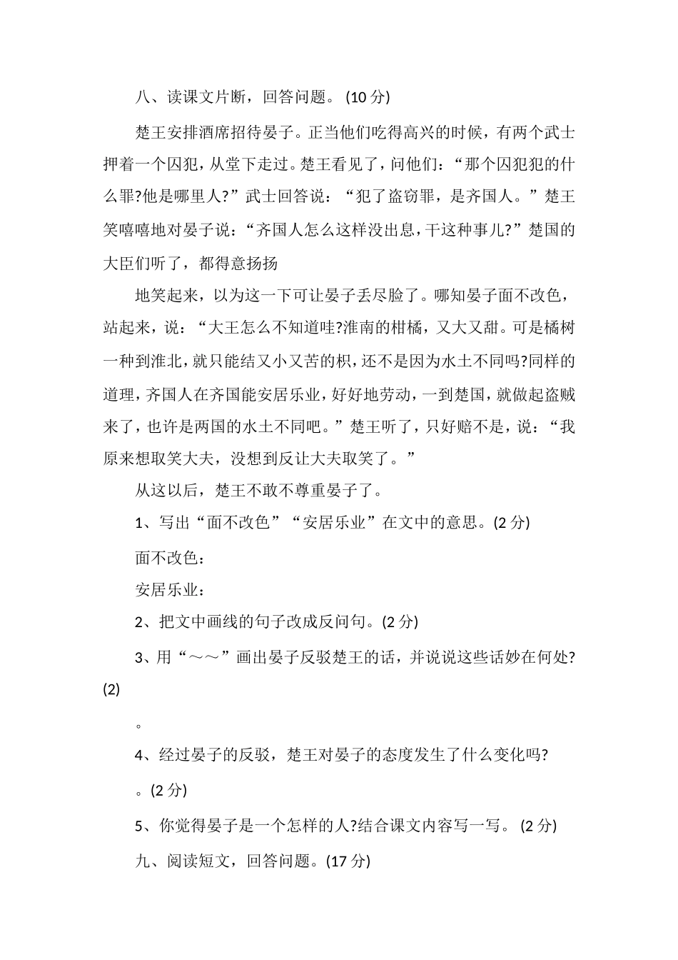 的五年级语文下册期中考试题_第3页