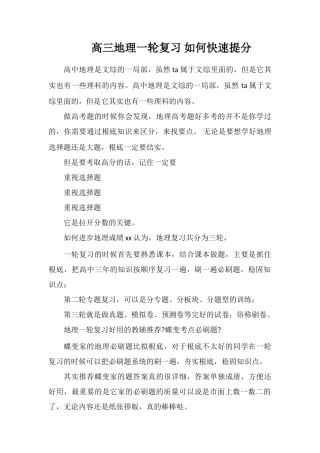 高三地理一轮复习如何快速提分