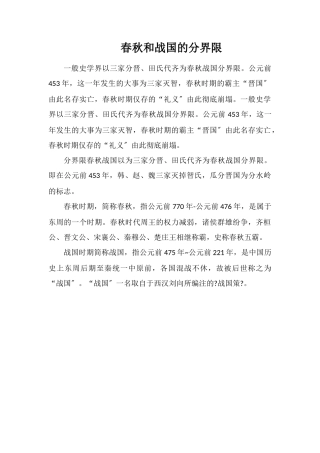 春秋和战国的分界线
