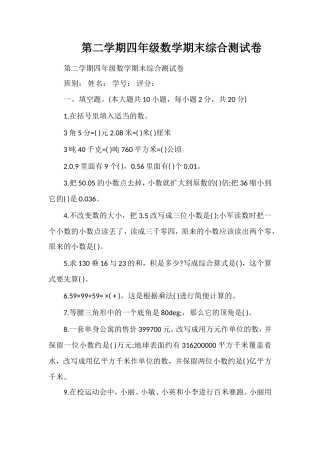 第二学期四年级数学期末综合测试卷