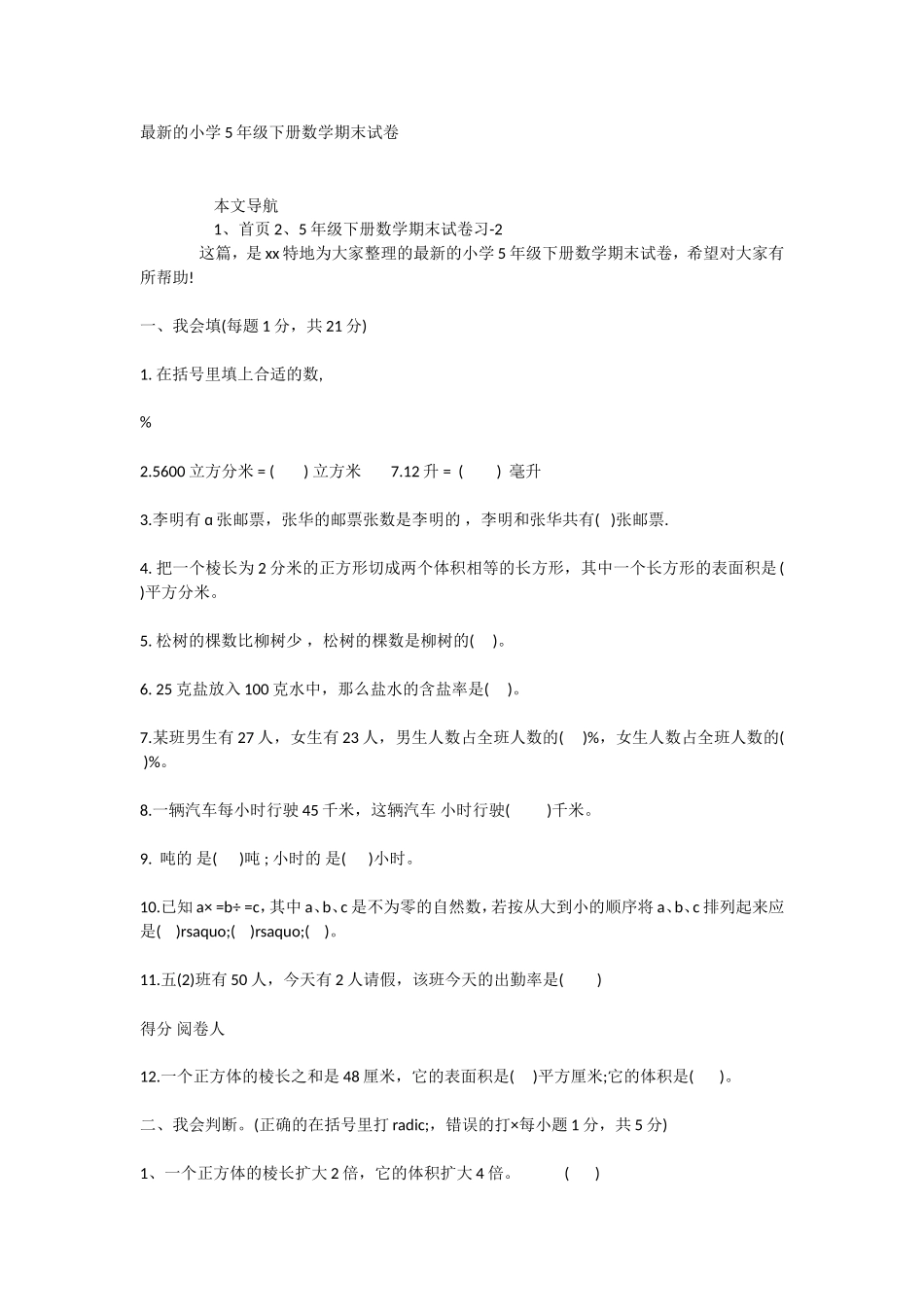 的小学5年级下册数学期末试卷_第1页