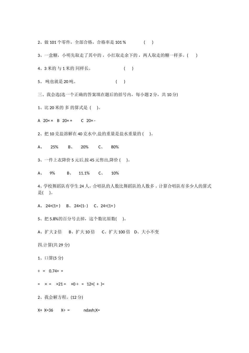 的小学5年级下册数学期末试卷_第2页