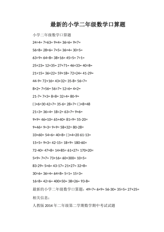 的小学二年级数学口算题