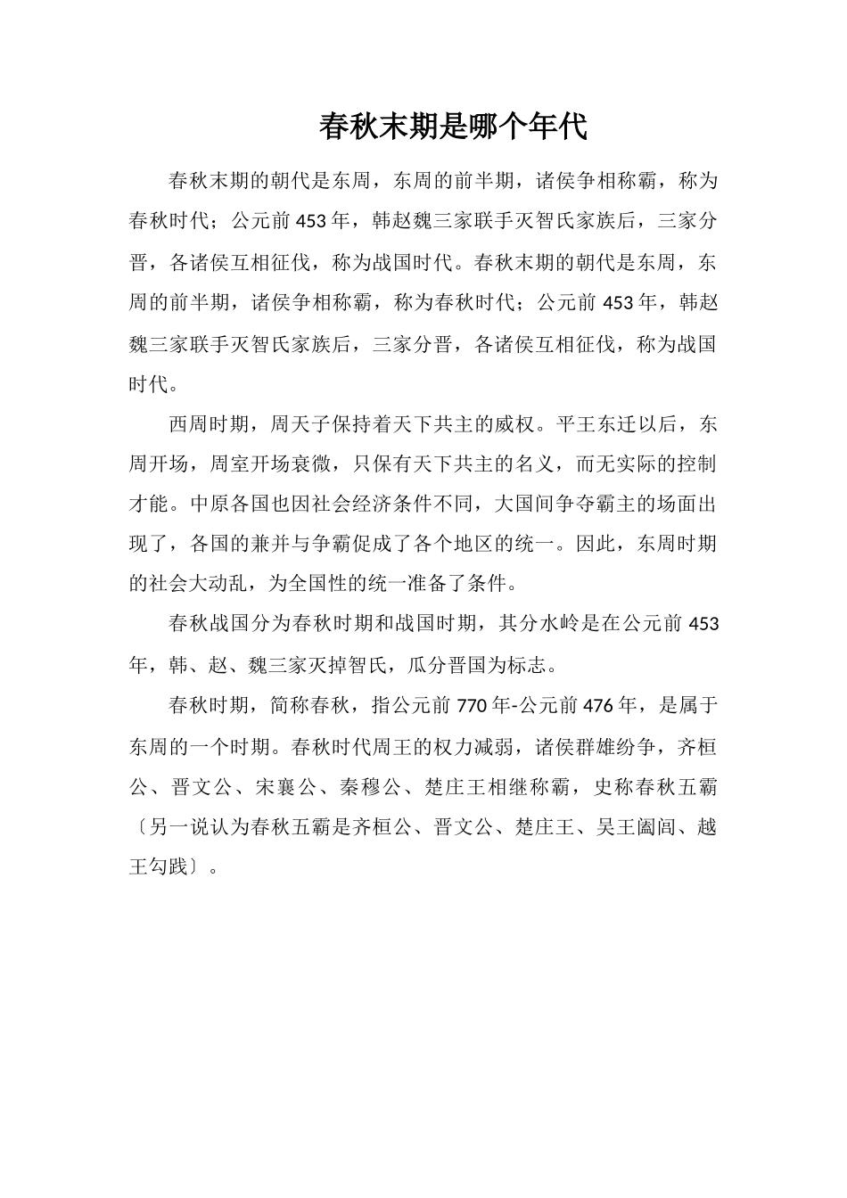 春秋末期是哪个年代_第1页
