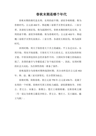 春秋末期是哪个年代