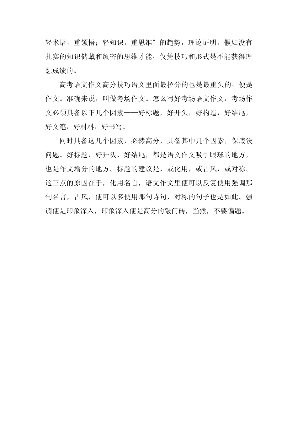 高三二轮复习语文的复习策略_第2页