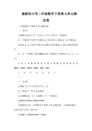 的小学二年级数学下册第七单元测试卷
