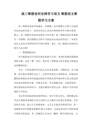 高三寒假如何安排学习语文寒假语文寒假学习计划