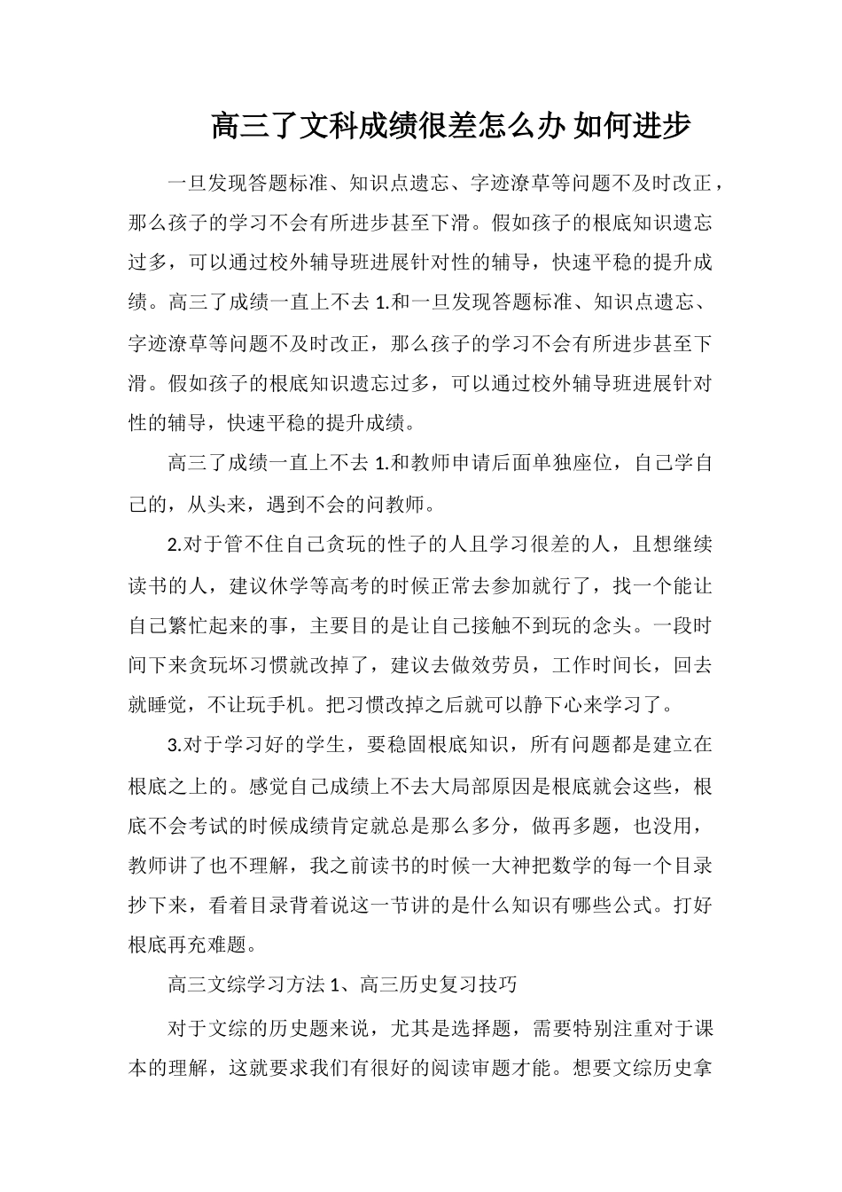 高三了文科成绩很差怎么办如何提高_第1页