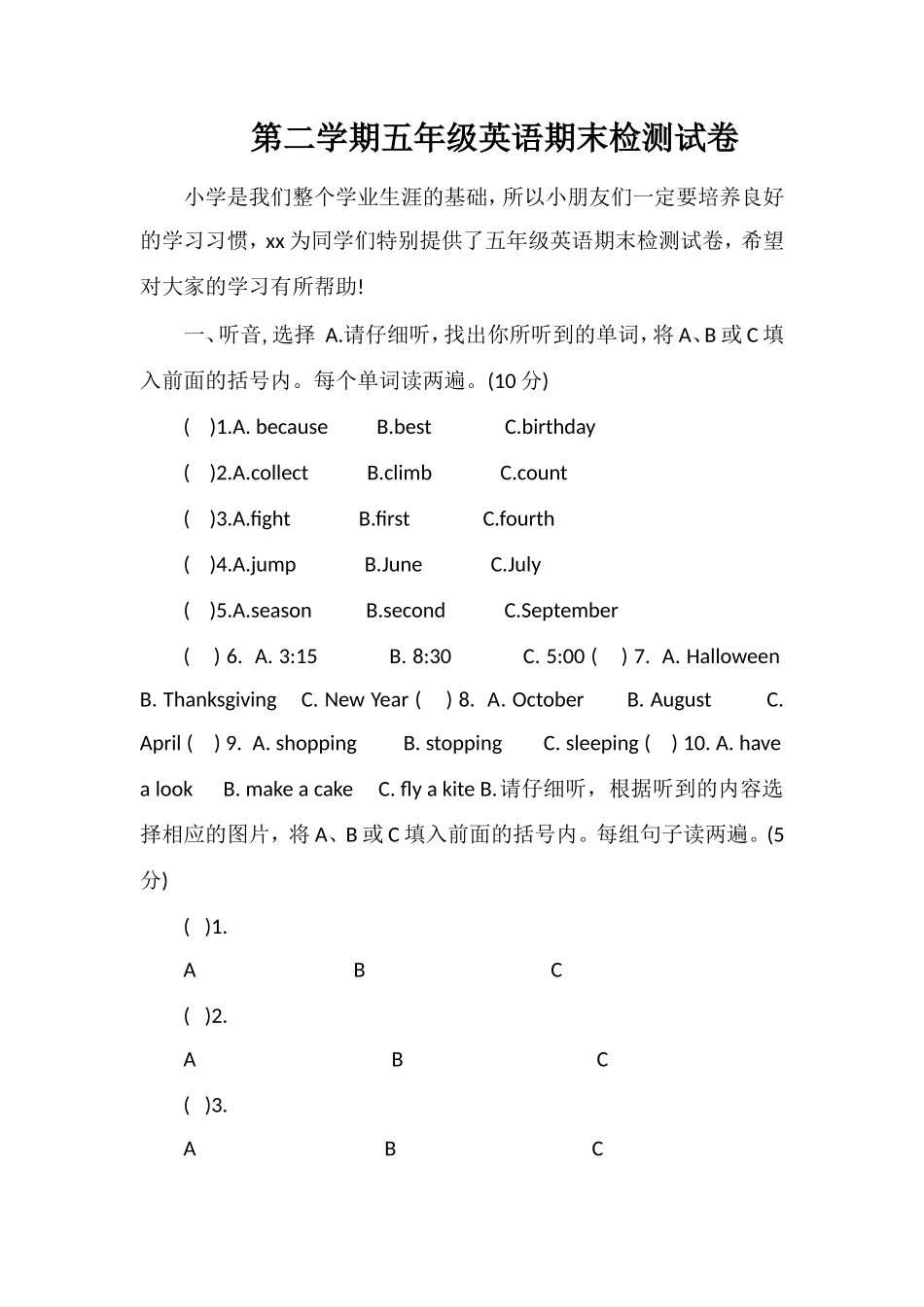 第二学期五年级英语期末检测试卷_第1页