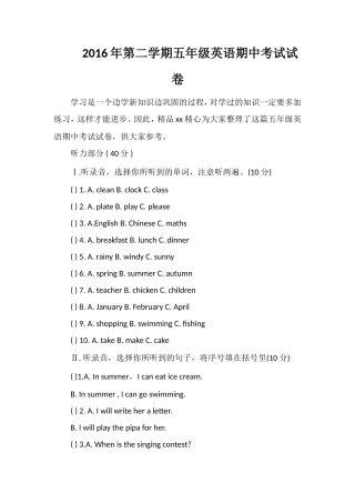 第二学期五年级英语期中考试试卷