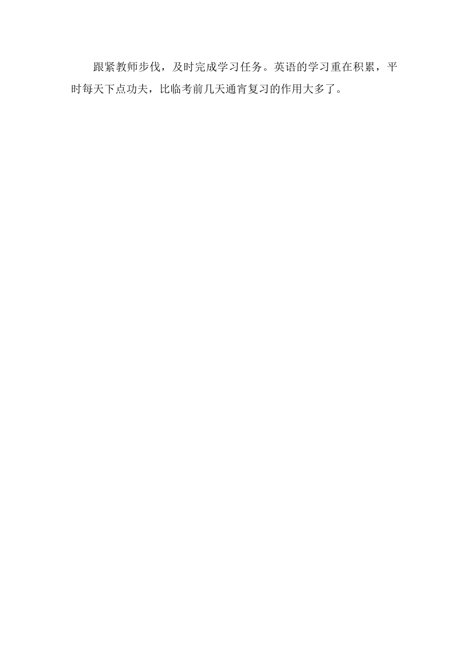 高三了英语成绩还很差怎么补上去_第2页