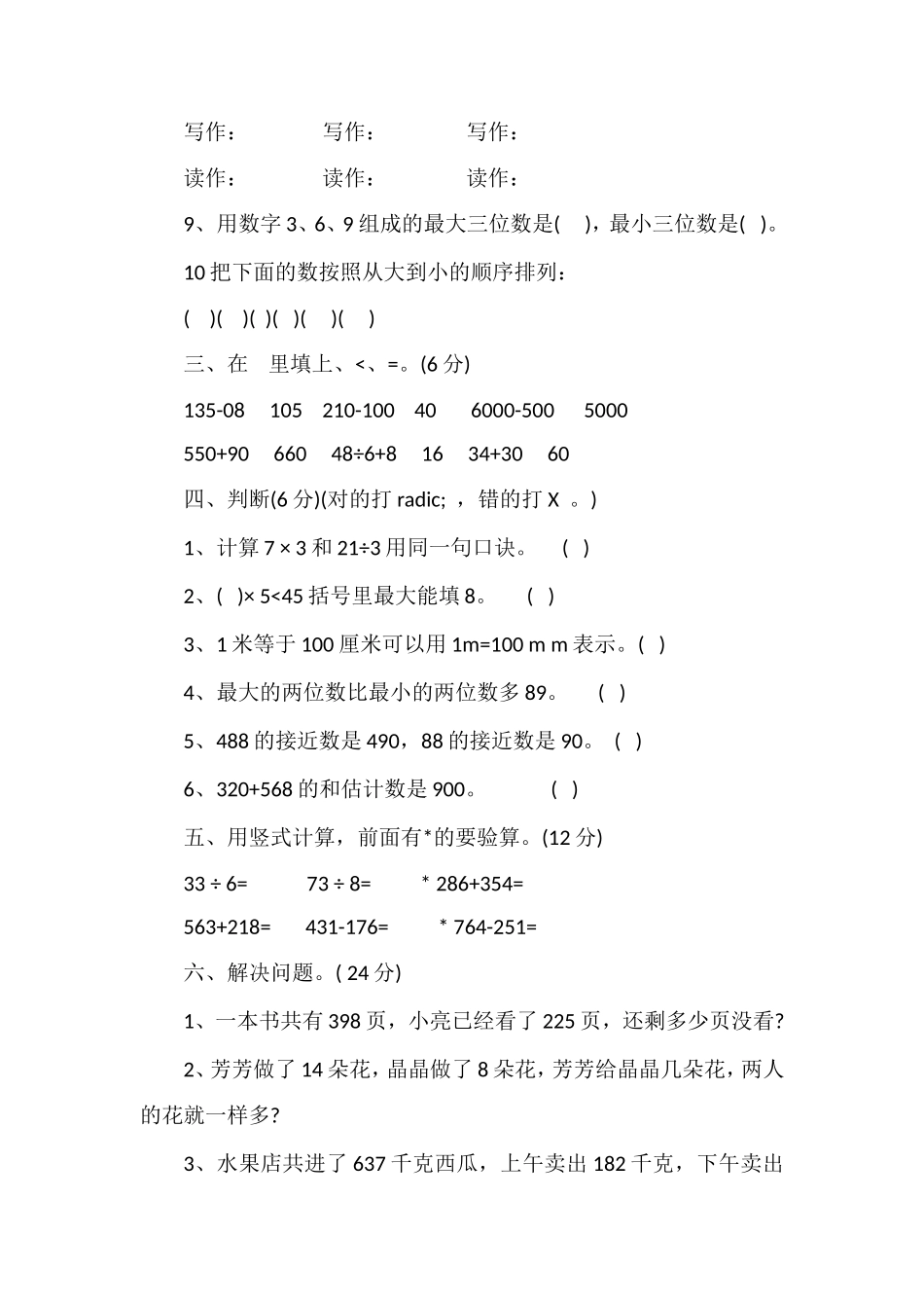 的小学二年级数学下学期期中考试题_第2页
