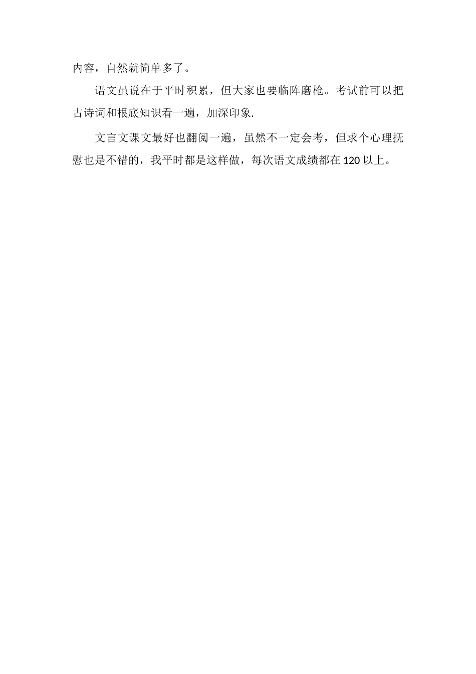 高三了语文成绩很差怎么办_第2页