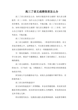 高三了语文成绩很差怎么办