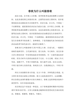 春秋为什么叫做春秋
