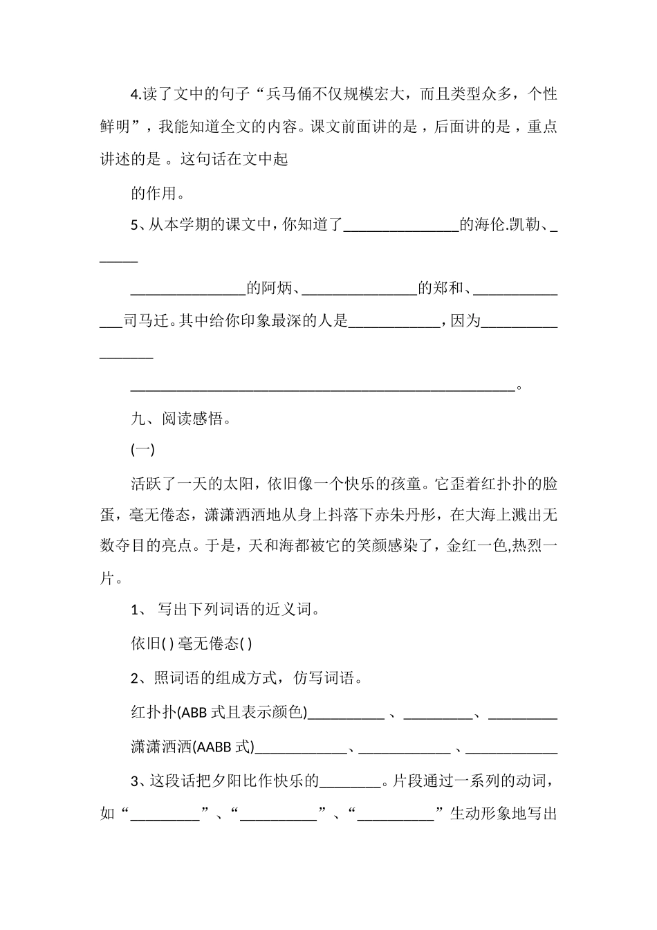 第二学期五年级语文期中考试试卷：16学年_第3页
