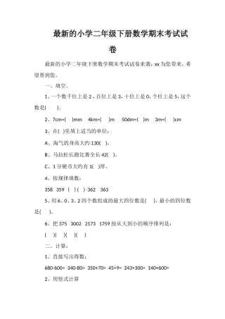 的小学二年级下册数学期末考试试卷