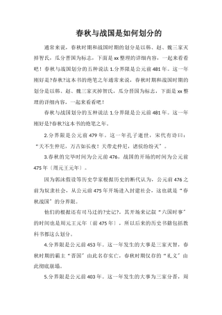 春秋与战国是如何划分的