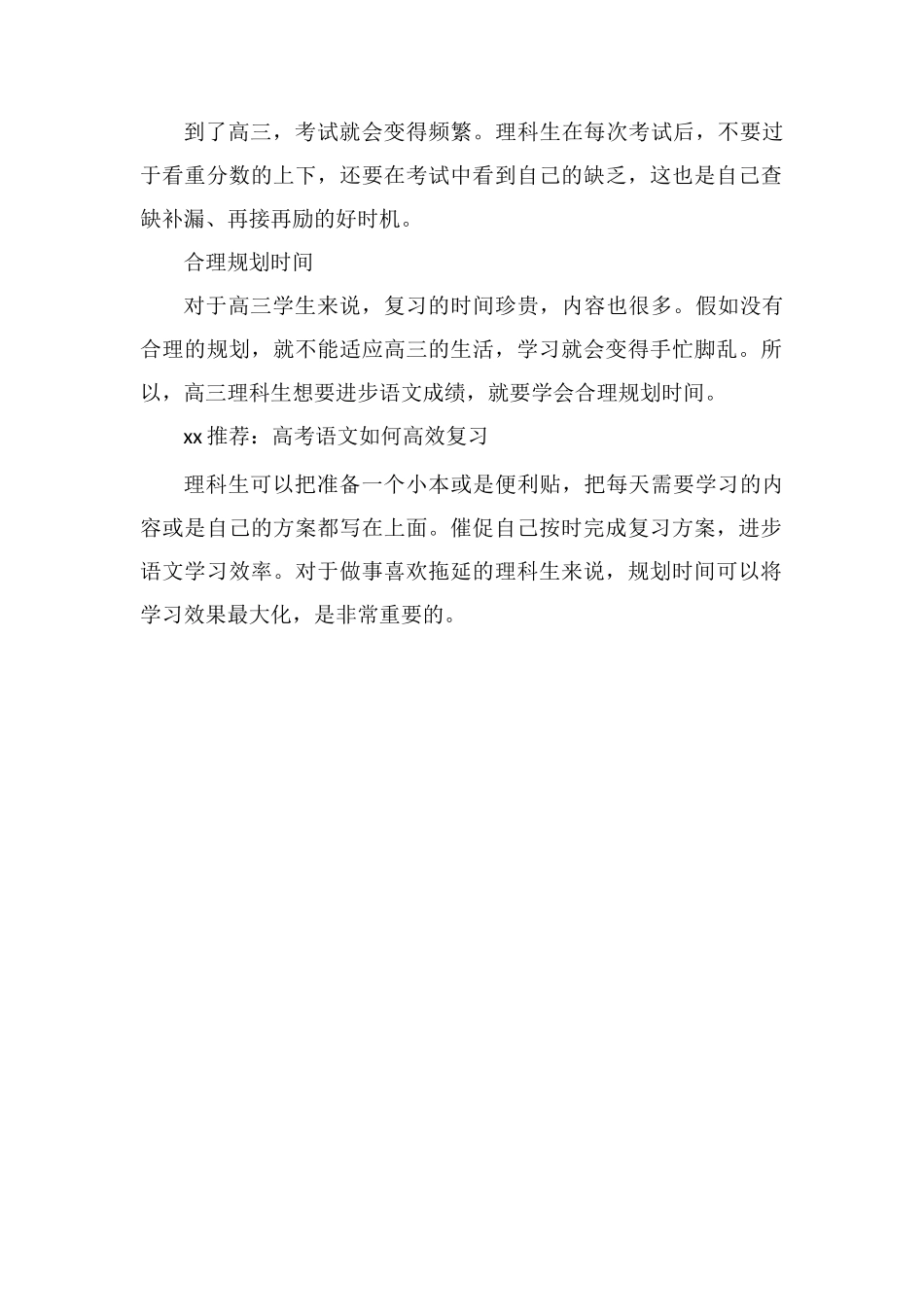 高三理科生如何提高语文成绩成绩差怎么提高_第2页