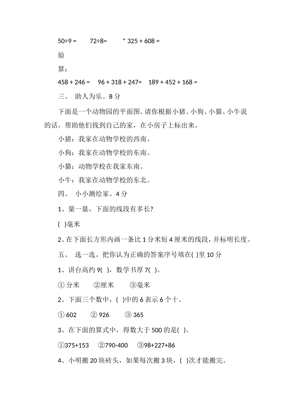 的小学二年级下册数学期中考试卷_第2页