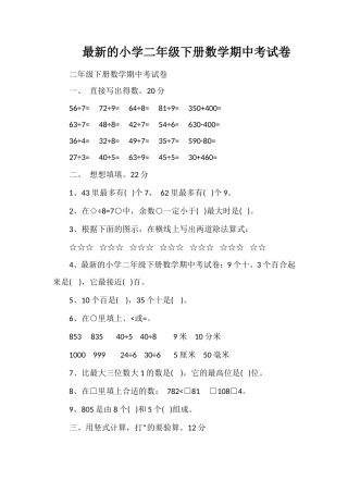 的小学二年级下册数学期中考试卷