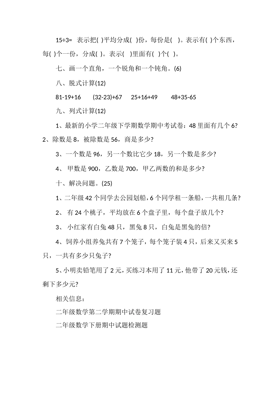 的小学二年级下学期数学期中考试卷_第2页