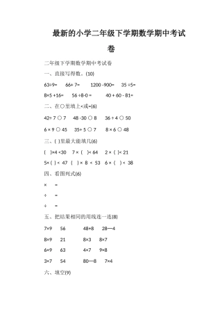 的小学二年级下学期数学期中考试卷