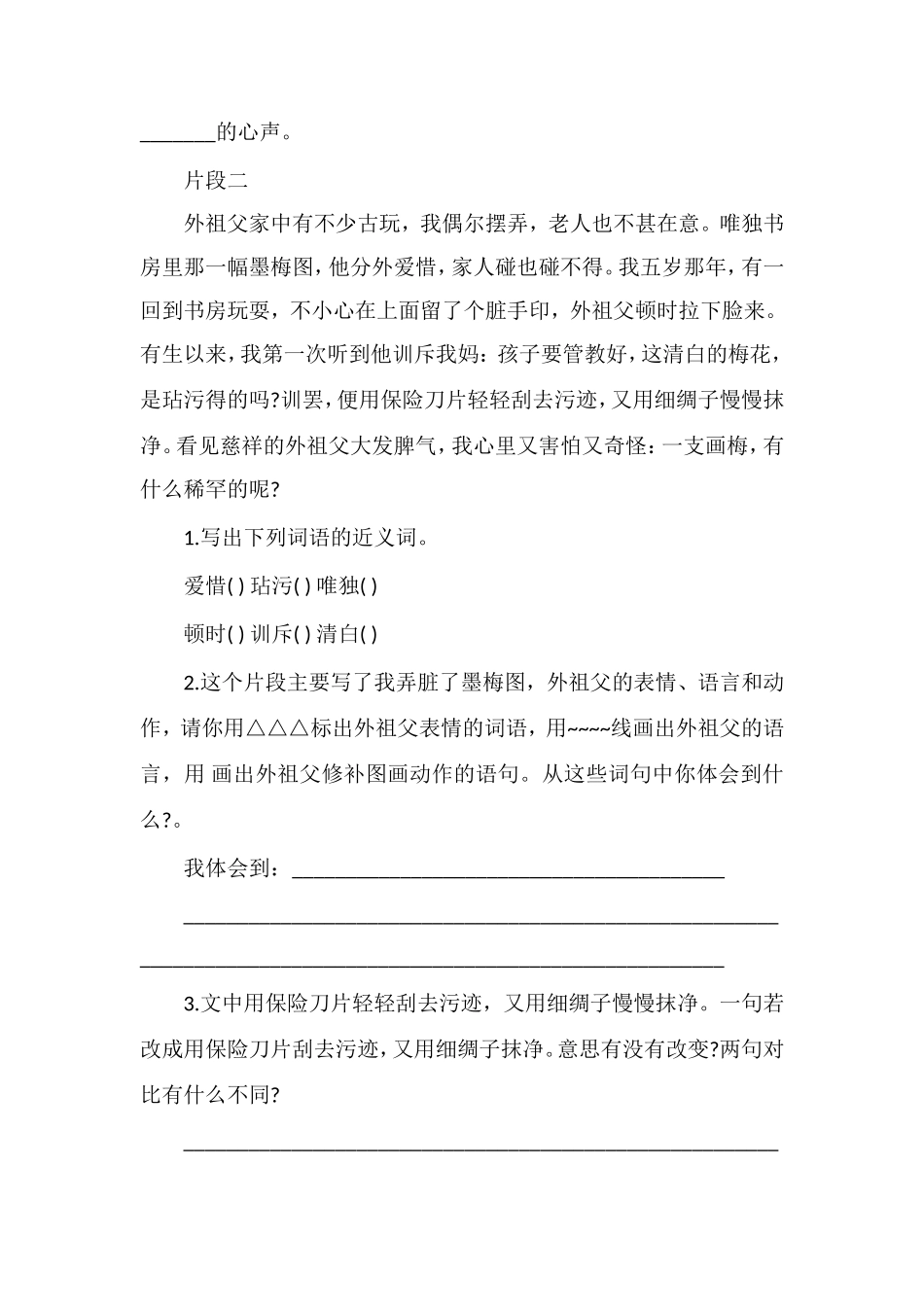 第九册语文课文片段阅读试题_第3页