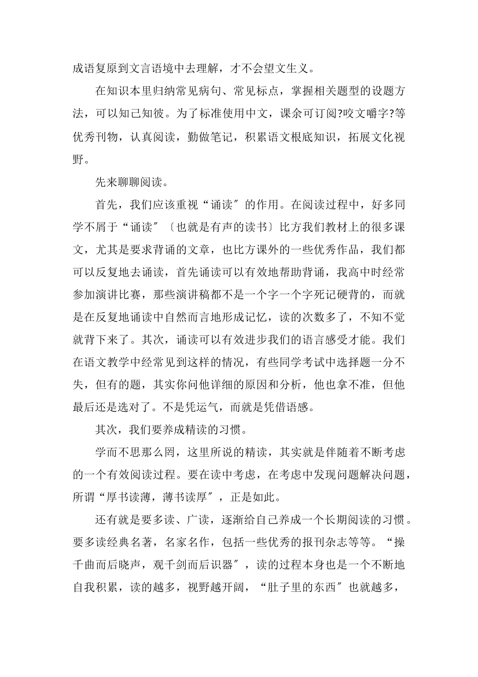高三理科语文该怎么学能提高成绩_第2页
