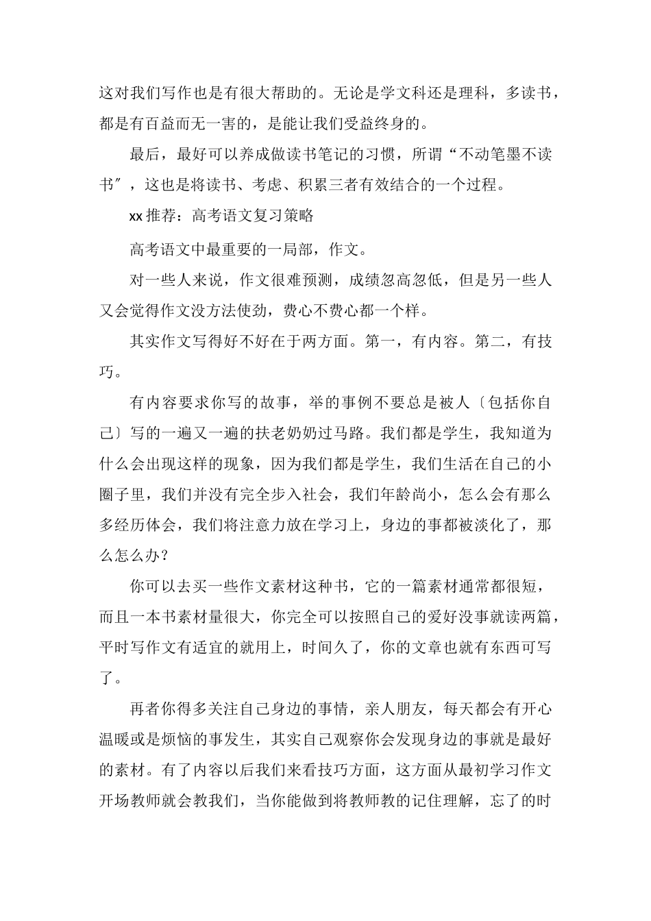 高三理科语文该怎么学能提高成绩_第3页