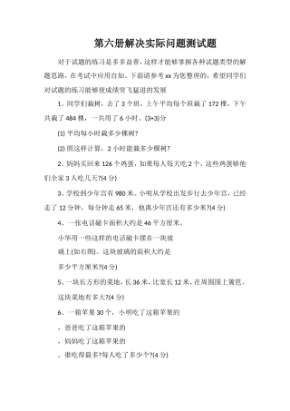 第六册解决实际问题测试题