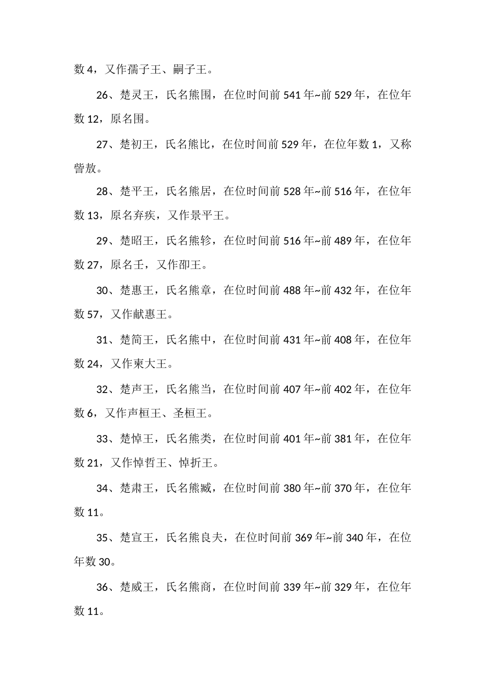 春秋战国时期楚国历代国君一览表_第3页