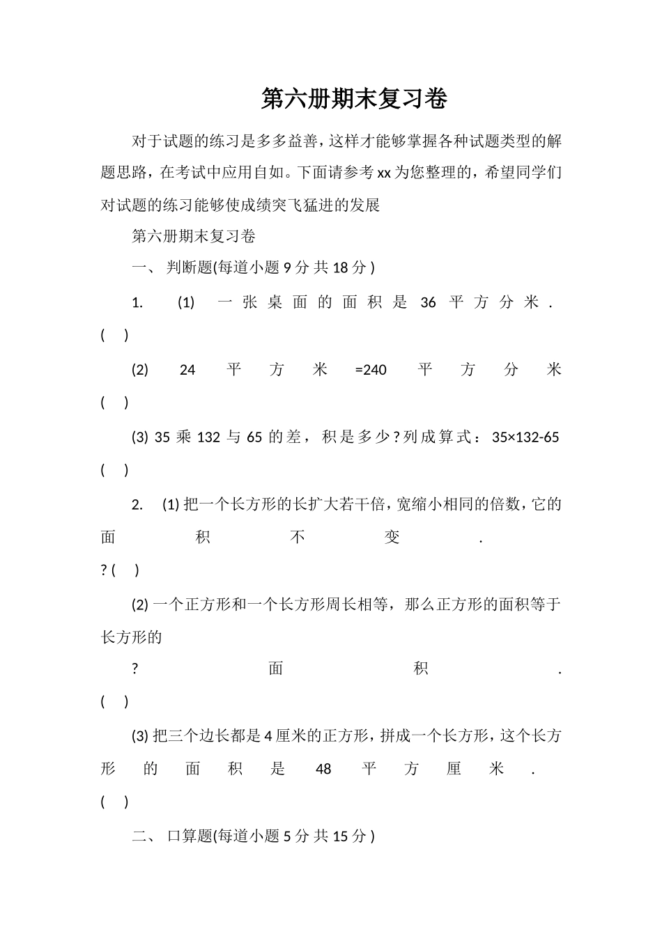 第六册期末复习卷_第1页