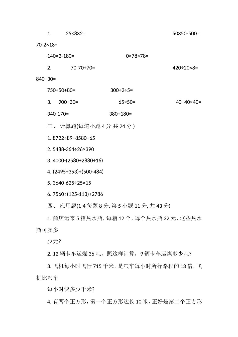 第六册期末复习卷_第2页