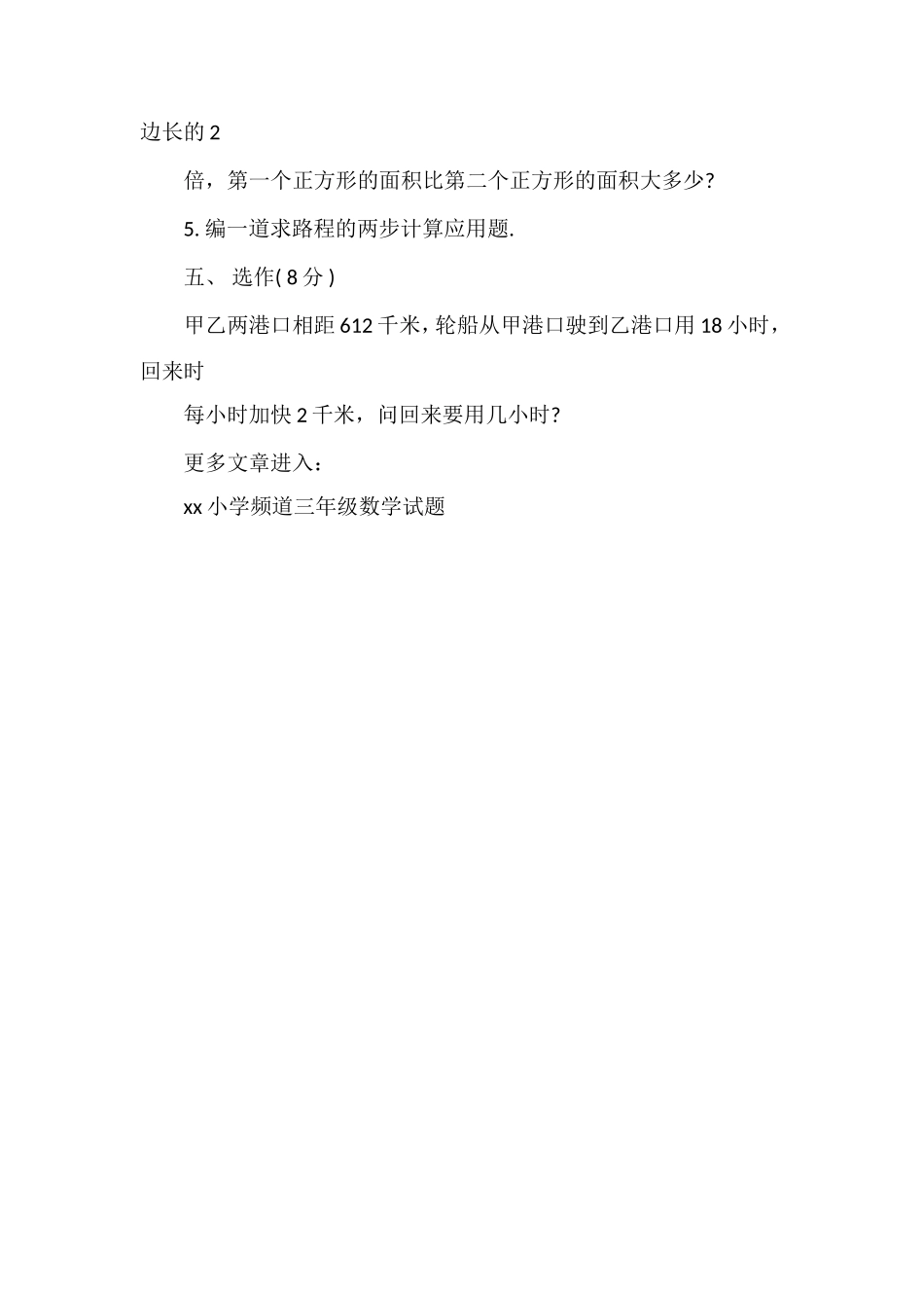 第六册期末复习卷_第3页