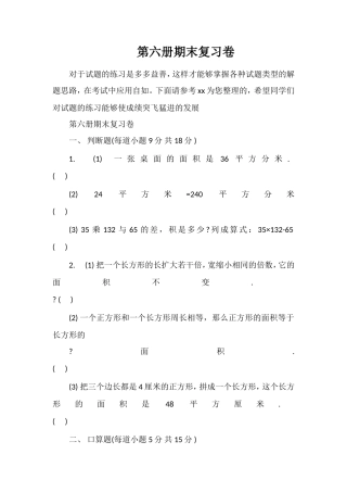 第六册期末复习卷
