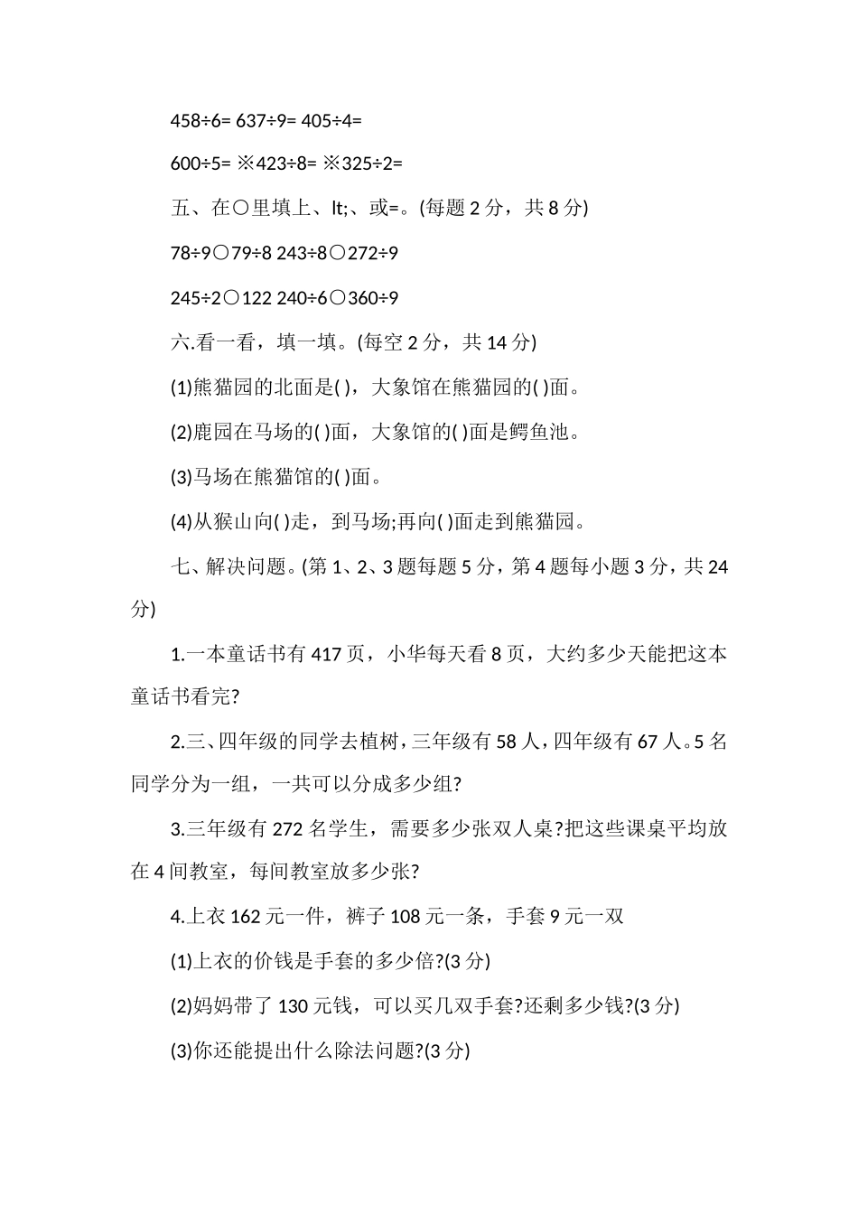 的小学三年级数学下学期期中考试题_第2页