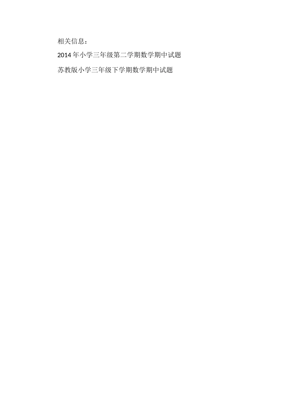 的小学三年级数学下学期期中考试题_第3页