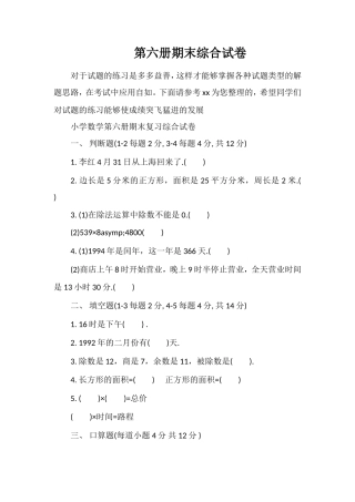 第六册期末综合试卷