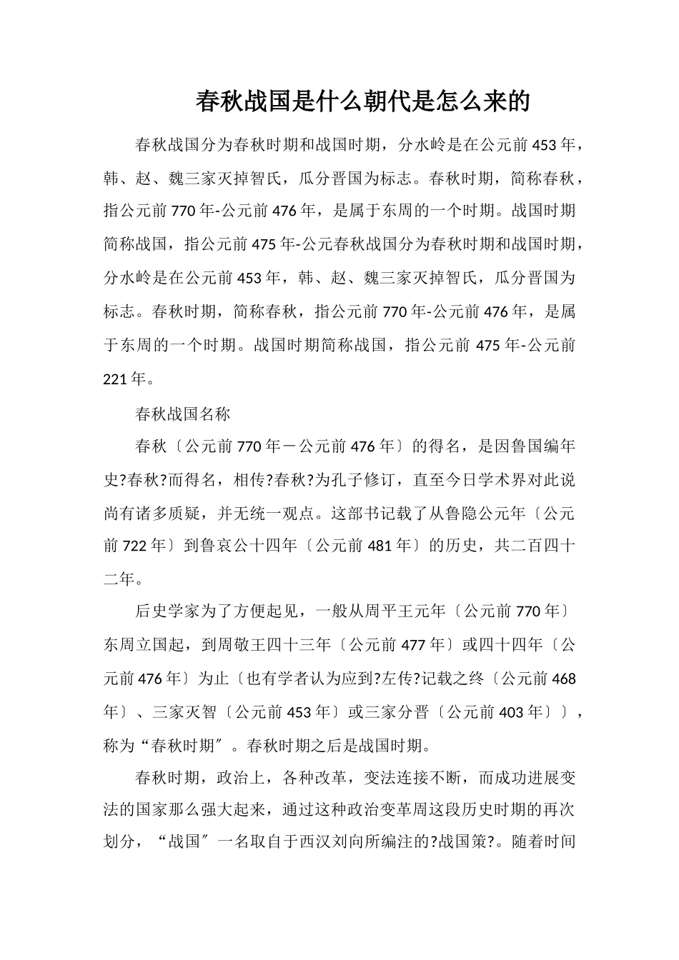 春秋战国是什么朝代是怎么来的_第1页