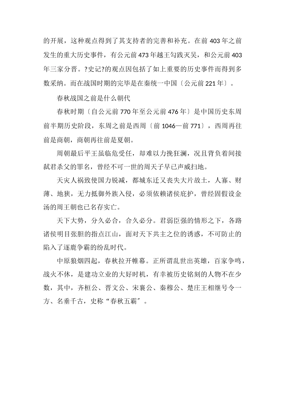 春秋战国是什么朝代是怎么来的_第2页