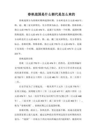春秋战国是什么朝代是怎么来的