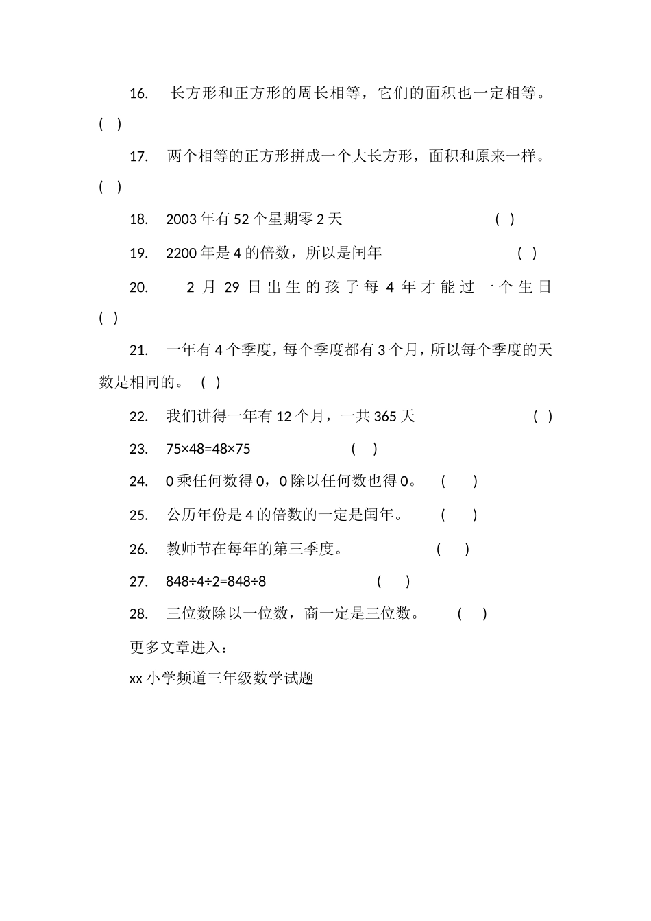 第六册数学复习_第2页