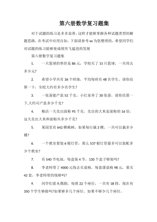 第六册数学复习题集