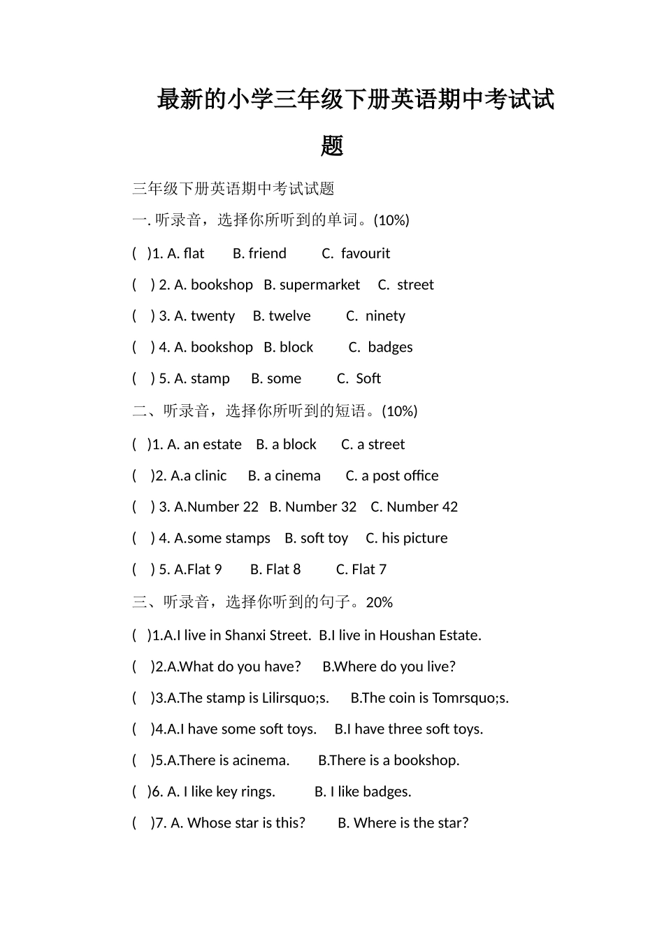 的小学三年级下册英语期中考试试题_第1页