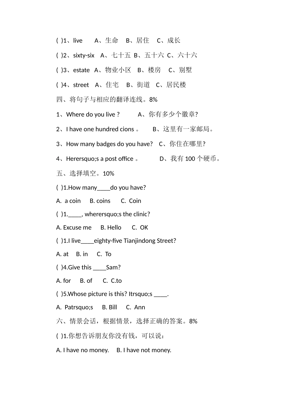 的小学三年级下册英语期中考试试题_第3页