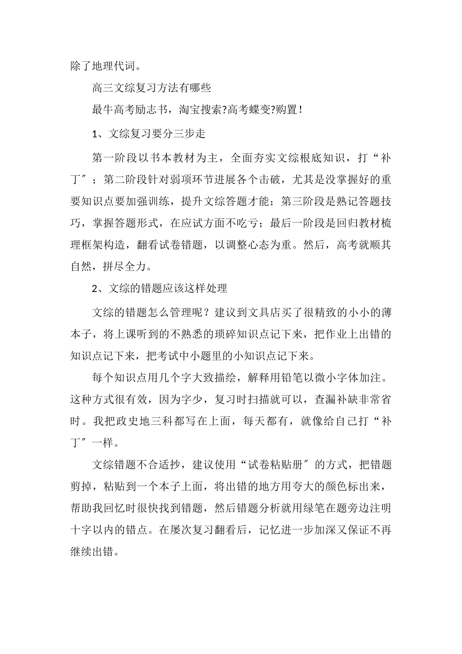 高三如何提高文综成绩文综复习方法_第2页