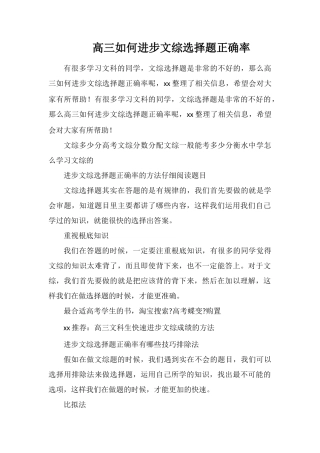 高三如何提高文综选择题正确率