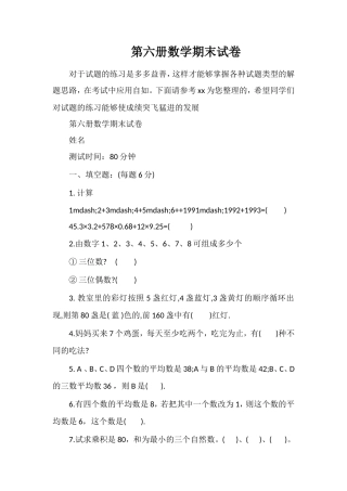 第六册数学期末试卷
